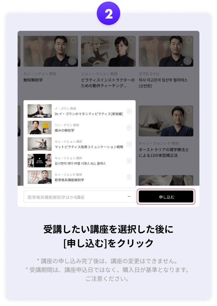 受講したい講座を選択した後に[申し込む]をクリック* 講座の申し込み完了後は、講座の変更はできません。* 受講期間は、講座申込日ではなく、購入日が基準となります。ご注意ください。