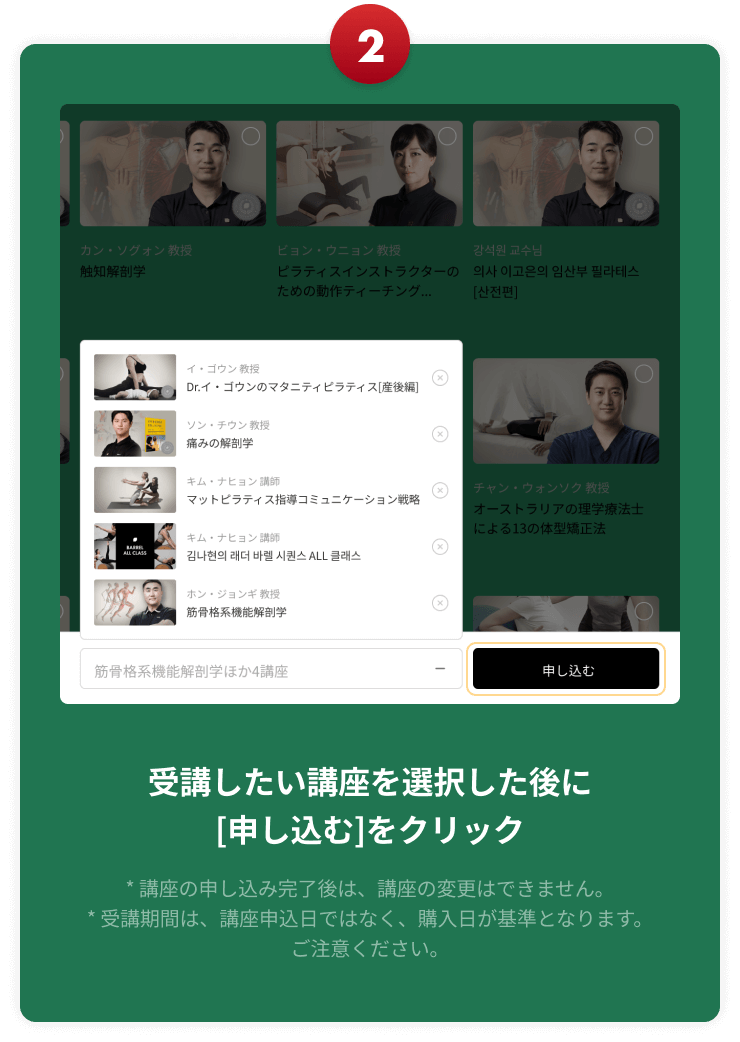 受講したい講座を選択した後に[申し込む]をクリック* 講座の申し込み完了後は、講座の変更はできません。* 受講期間は、講座申込日ではなく、購入日が基準となります。ご注意ください。