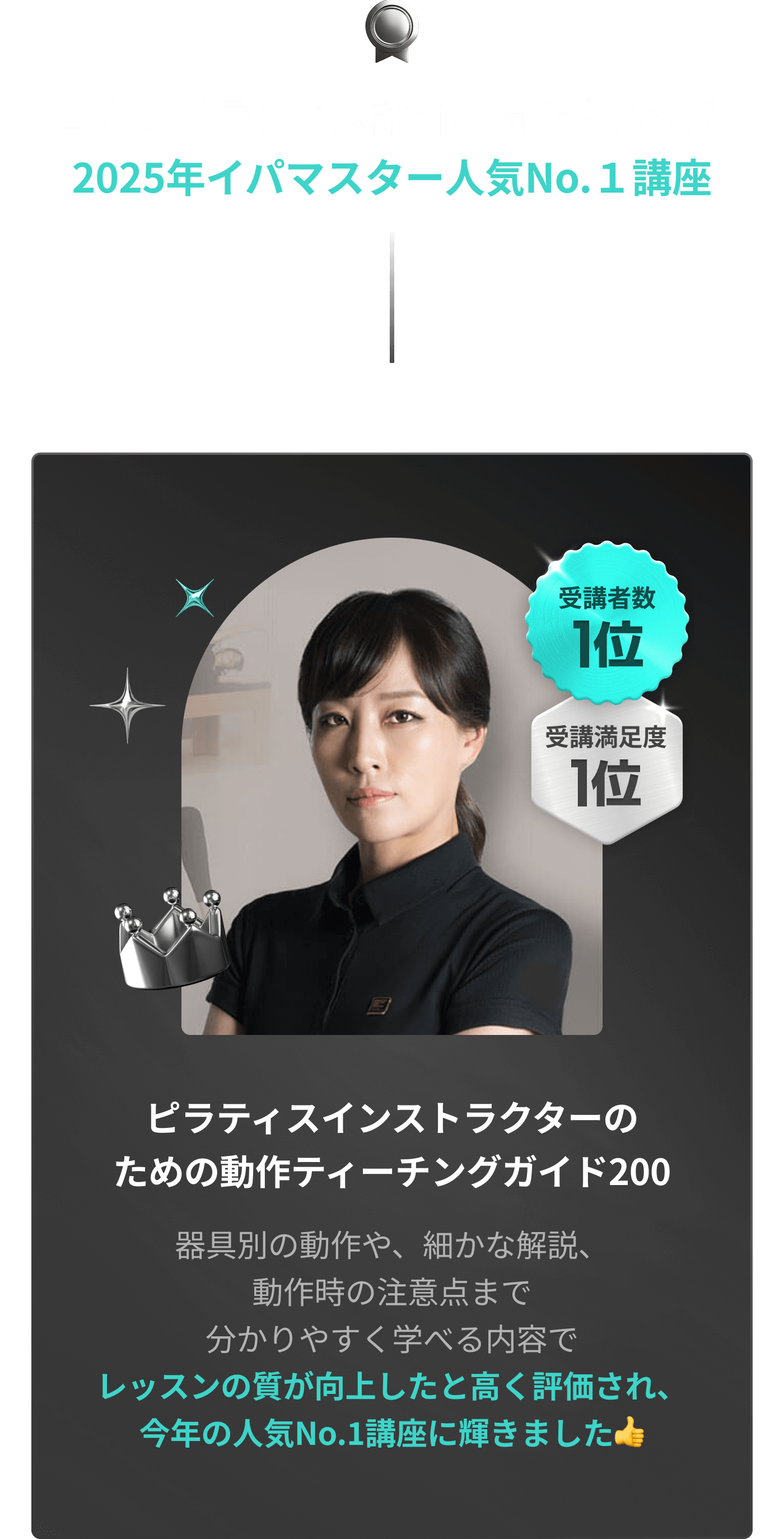 日本のピラティス講師の間で大人気！2025年イパマスター人気No.１講座 : ピラティスインストラクターのための動作ティーチングガイド200