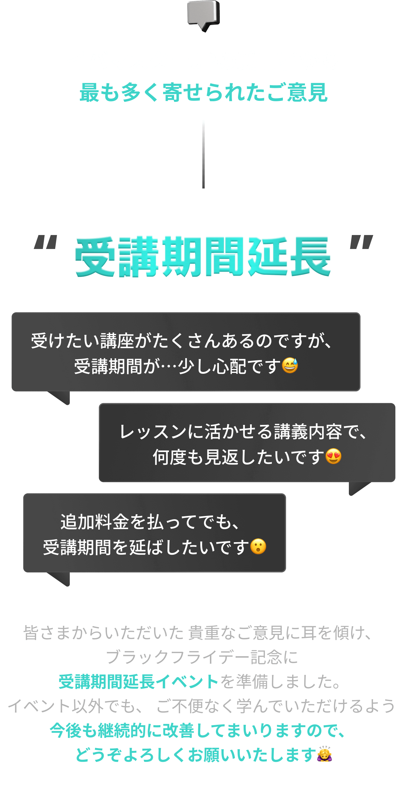 イパマスターJPの受講者から最も多く寄せられたご意見 : 受講期間延長