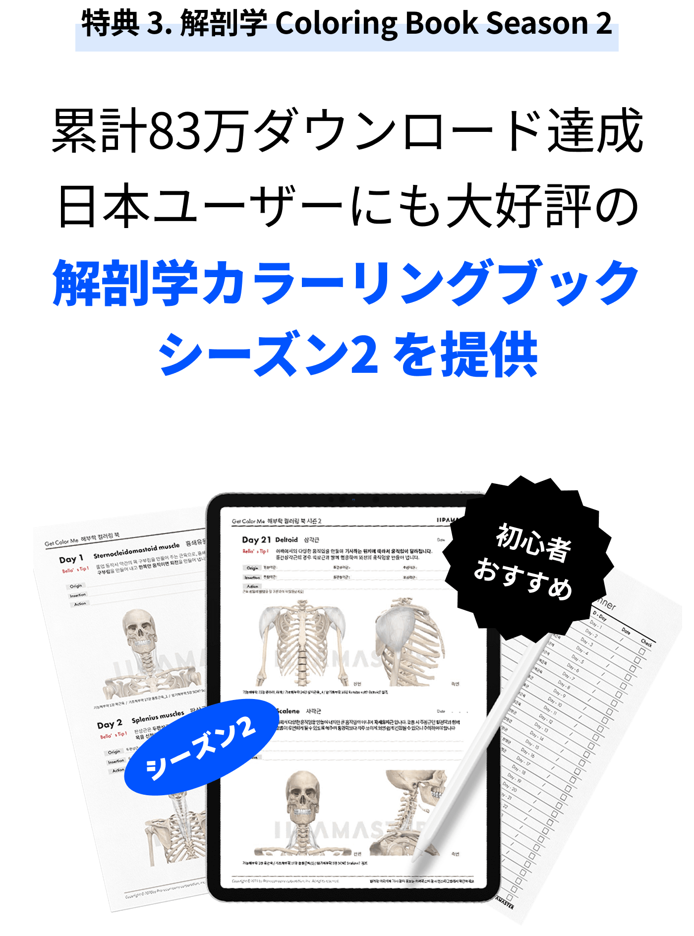 特典 3. 解剖学カラーリングブック2累計83万ダウンロードを達成日本のユーザーにも好評の解剖学カラーリングブックシーズン2 提供