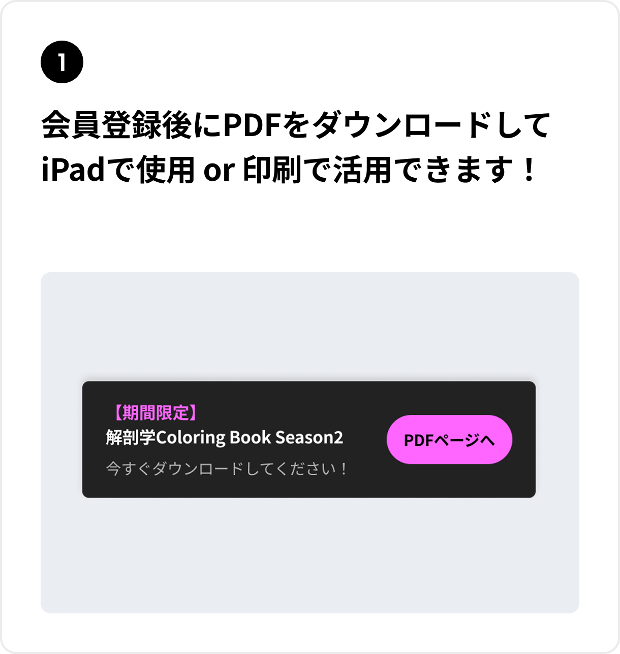 会員登録後にPDFをダウンロードしてiPadで使用 or 印刷で活用できます！
