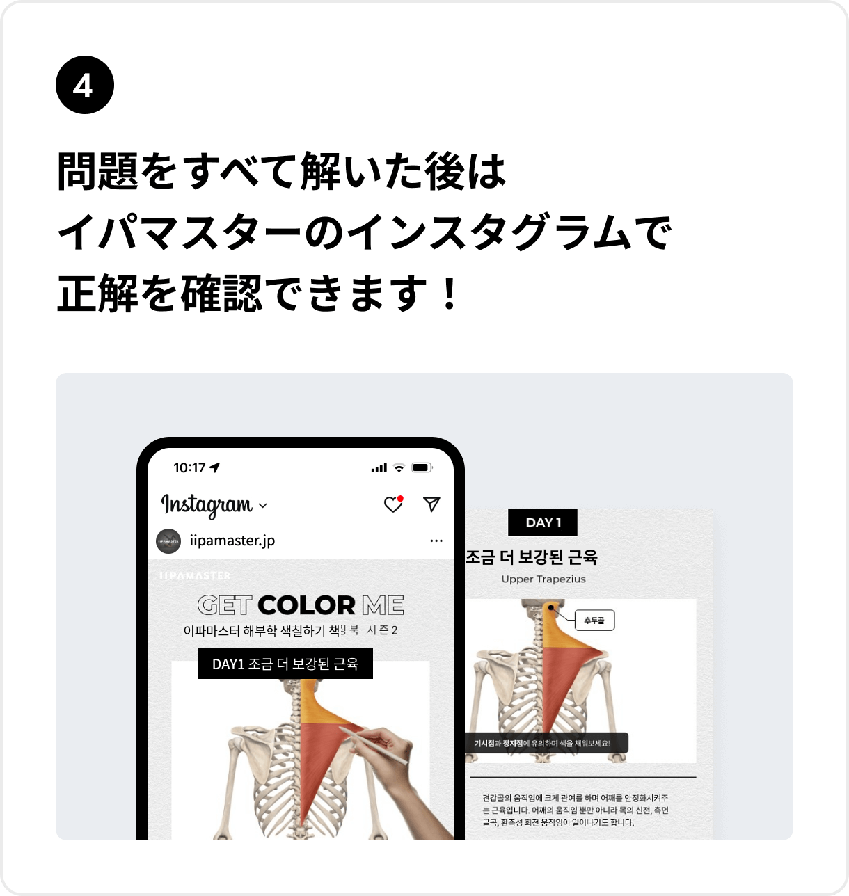 問題をすべて解いた後はイパマスターのインスタグラムで正解を確認できます！
