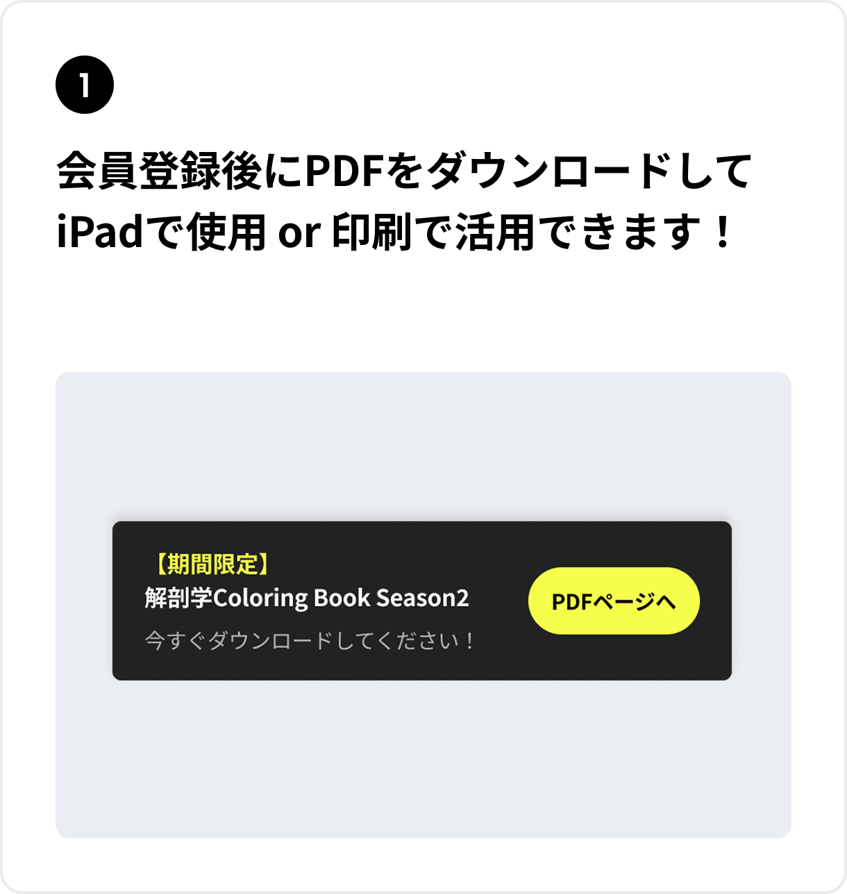 会員登録後にPDFをダウンロードしてiPadで使用 or 印刷で活用できます！