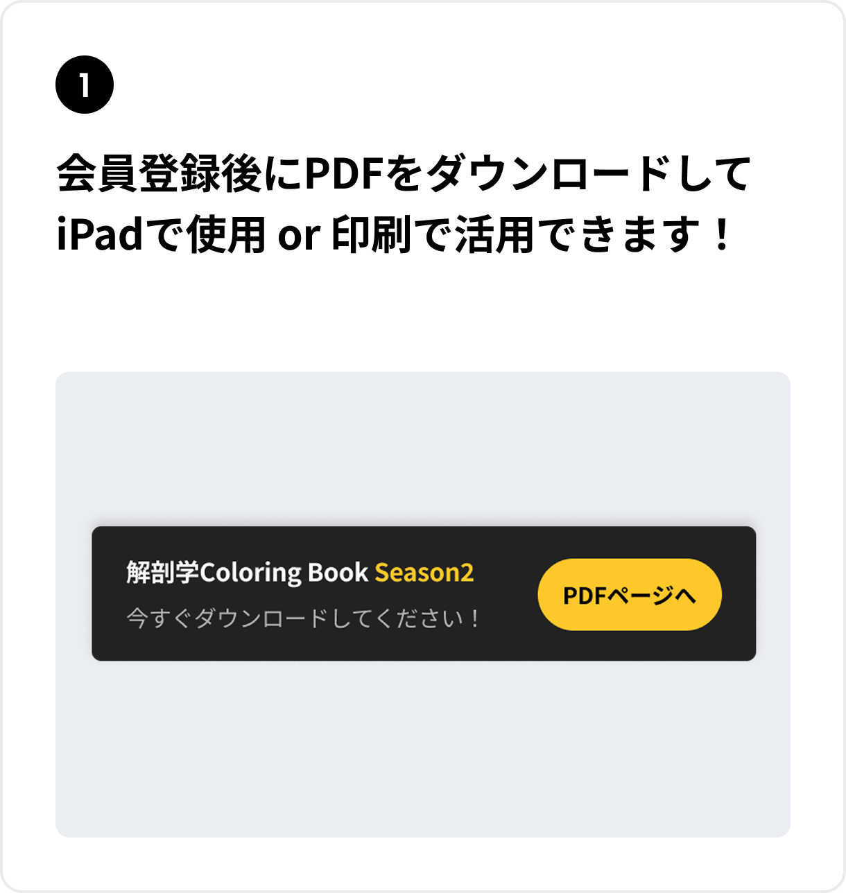 会員登録後にPDFをダウンロードしてiPadで使用 or 印刷で活用できます！