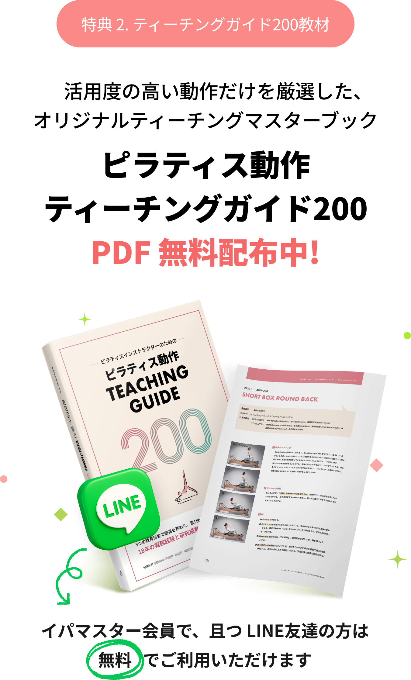 ピラティス動作ティーチングガイド200 PDF 無料配布中!
