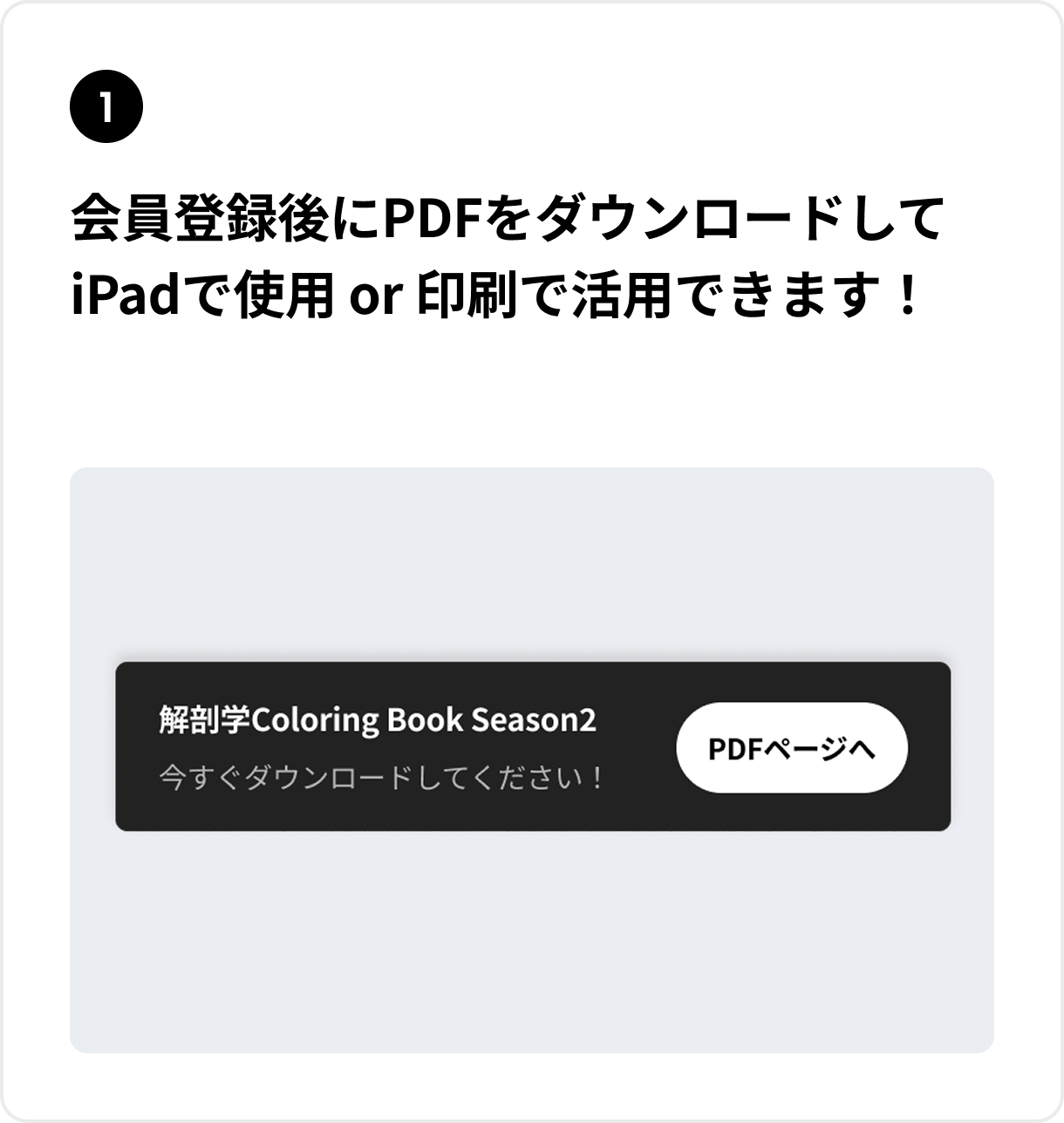 会員登録後にPDFをダウンロードしてiPadで使用 or 印刷で活用できます！