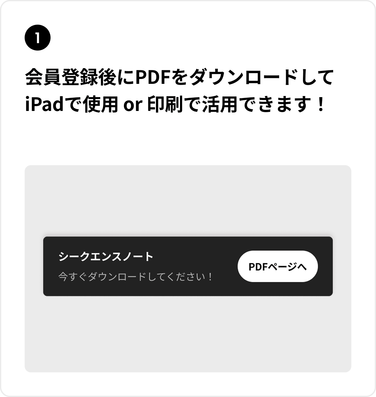 会員登録後にPDFをダウンロードしてiPadで使用 or 印刷で活用できます！