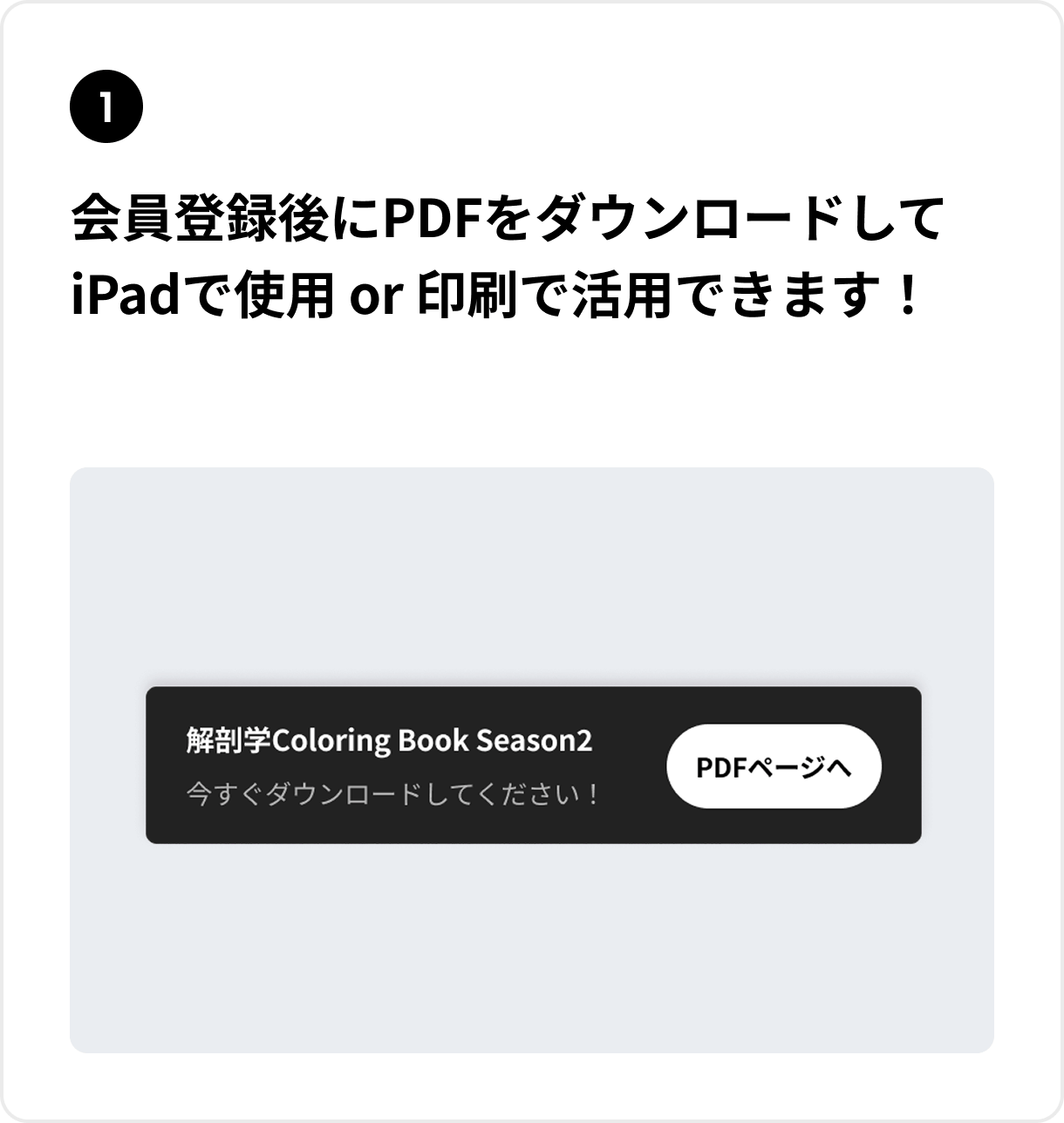 会員登録後にPDFをダウンロードしてiPadで使用 or 印刷で活用できます！