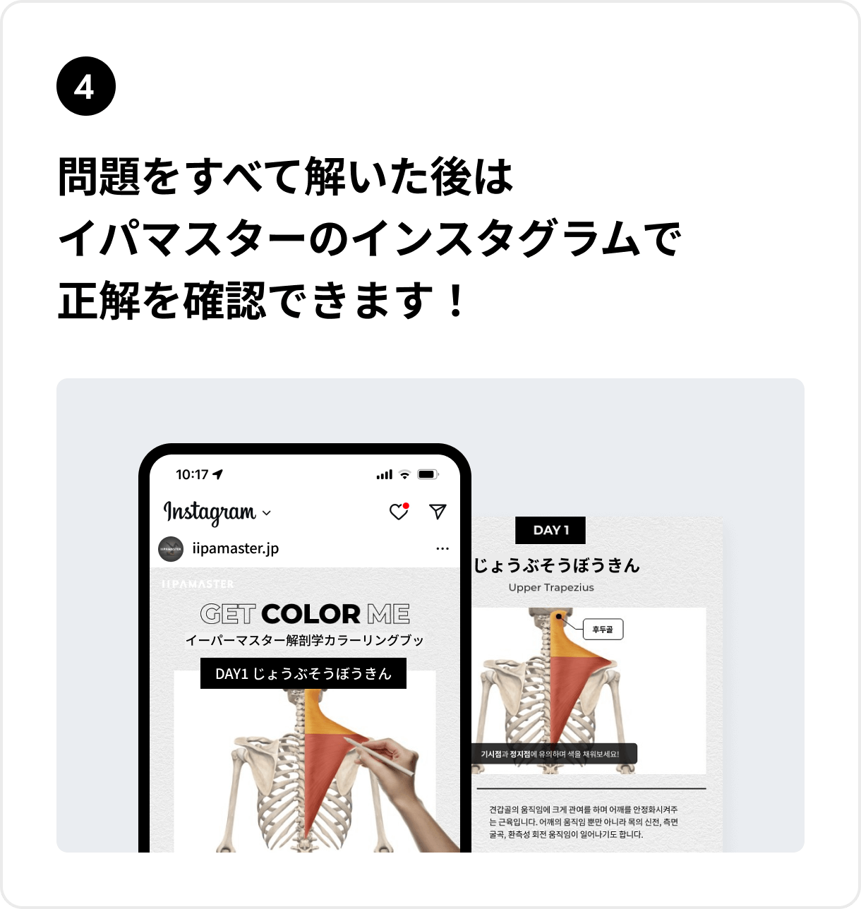 問題をすべて解いた後はイパマスターのインスタグラムで正解を確認できます！