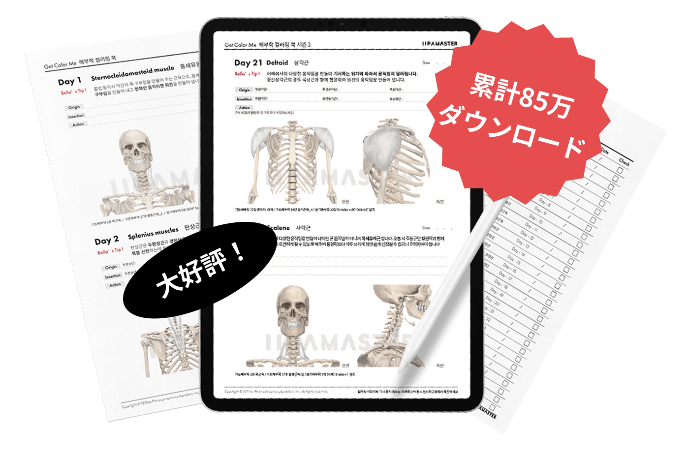 累計85万ダウンロード