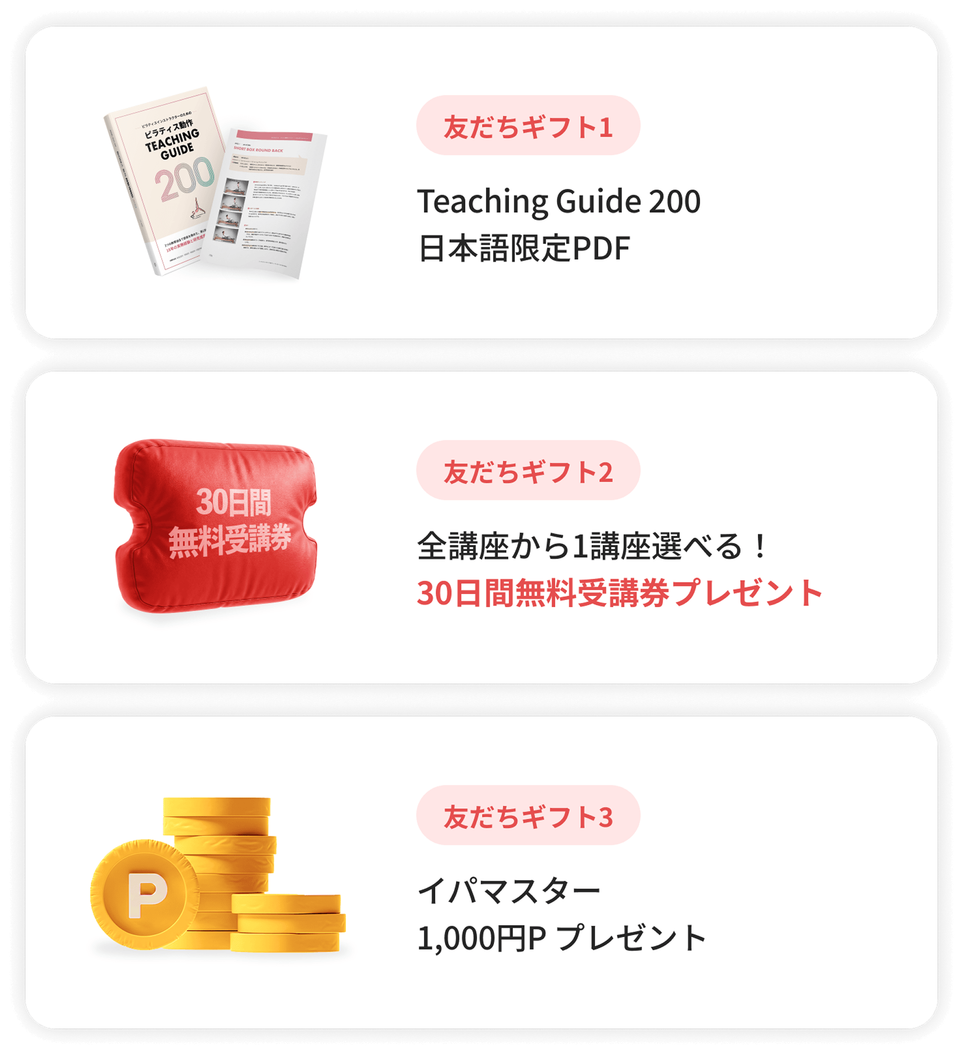 Teaching Guide 200日本語限定PDF, 全講座から1講座選べる！ 30日間無料受講券プレゼント, イパマスター1,000円P プレゼント