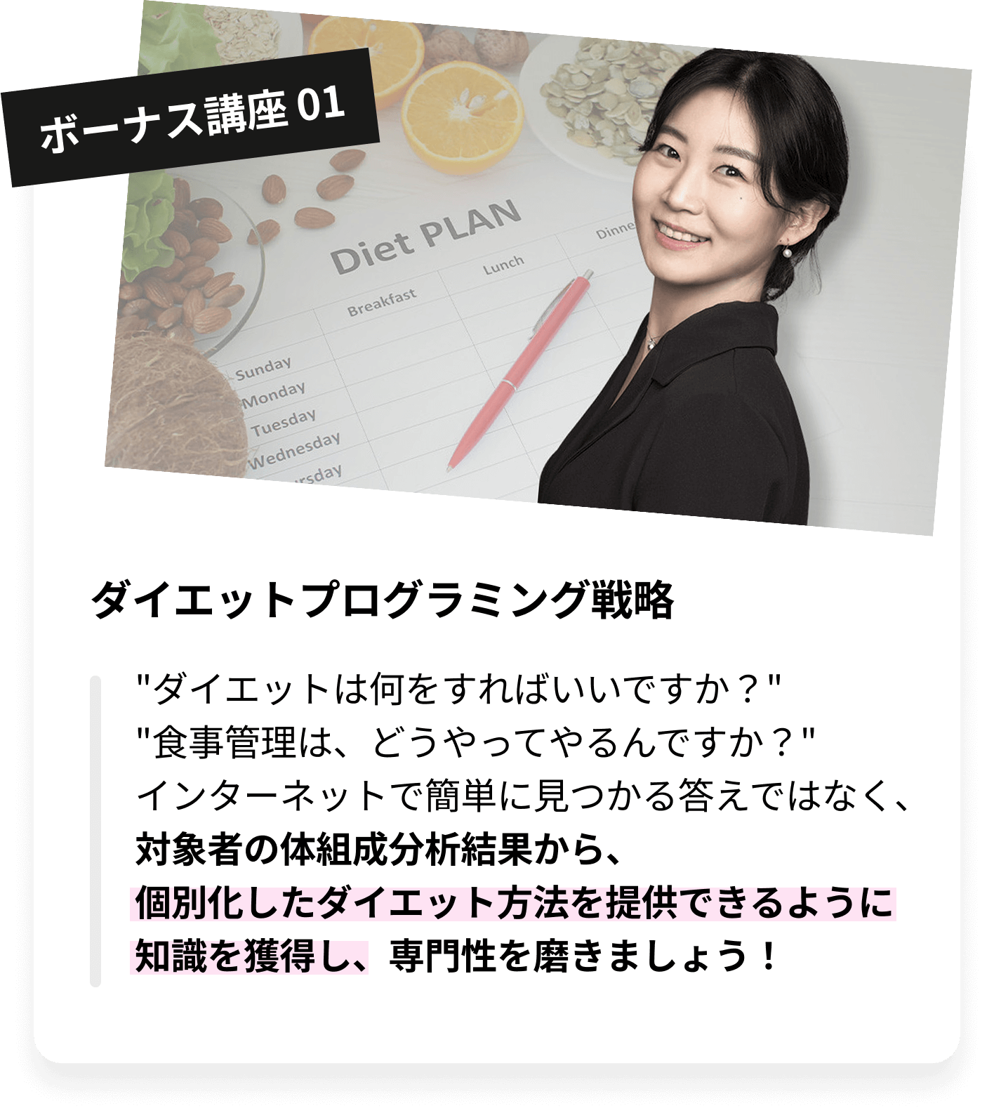 ダイエットプログラミング戦略