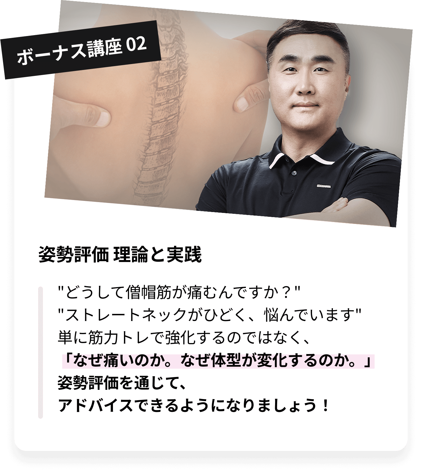 姿勢評価 理論と実践