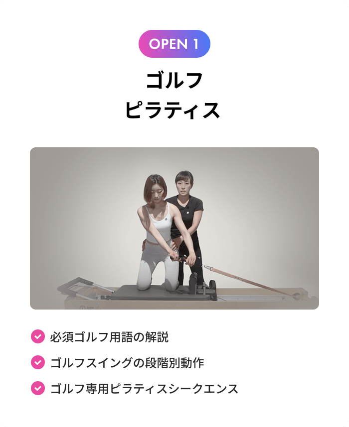 ゴルフピラティス
