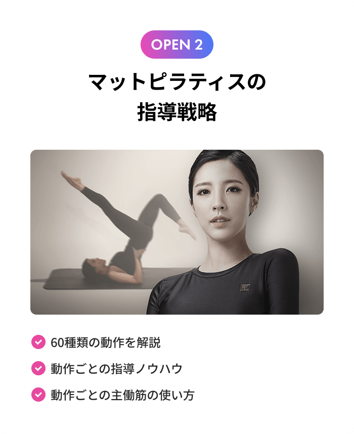 マットピラティスの指導戦略