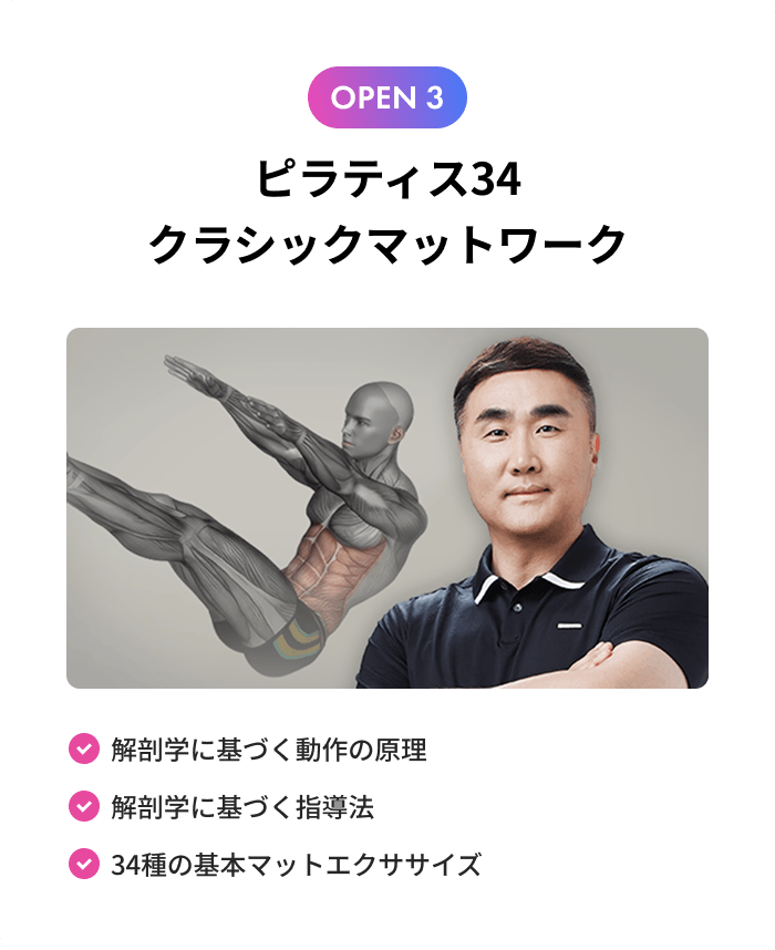 ピラティス34クラシックマットワーク
