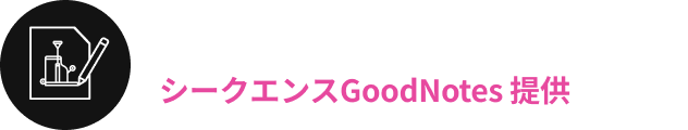 ピラティス講師の必須アイテムシークエンスGoodNotes 提供