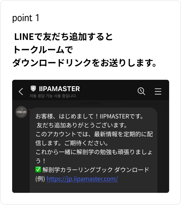 NAVER LINEで友だち追加すると、トークルームで ダウンロードリンクをお送りします。