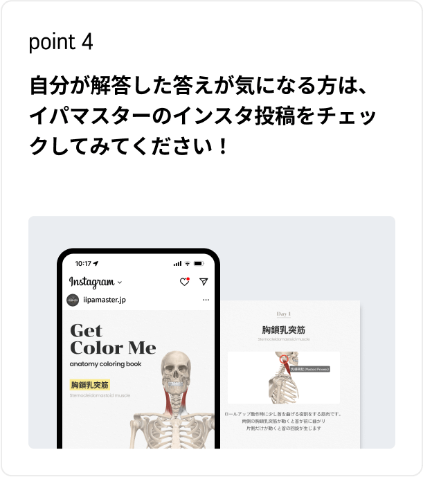 自分が解答した答えが気になる方は、イパマスターのインスタ投稿をチェックしてみてください！