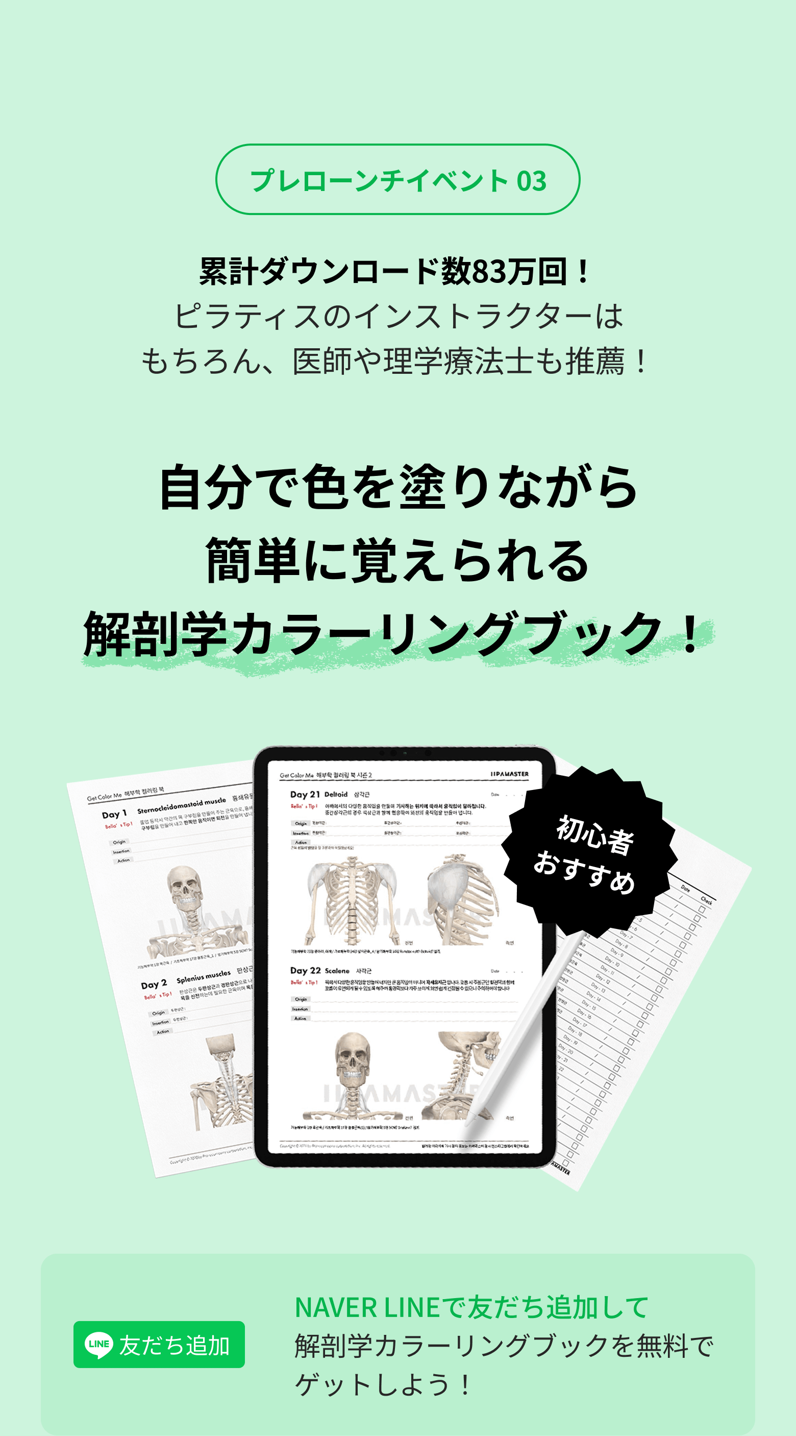 NAVER LINEで友だち追加して解剖学カラーリングブックを無料でゲットしよう！