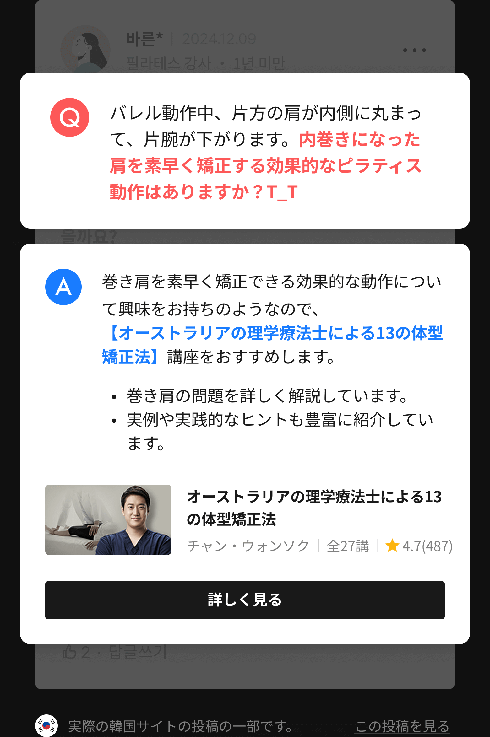 巻き肩を素早く矯正できる効果的な動作について興味をお持ちのようなので、【オーストラリアの理学療法士による13の体型矯正法】講座をおすすめします。