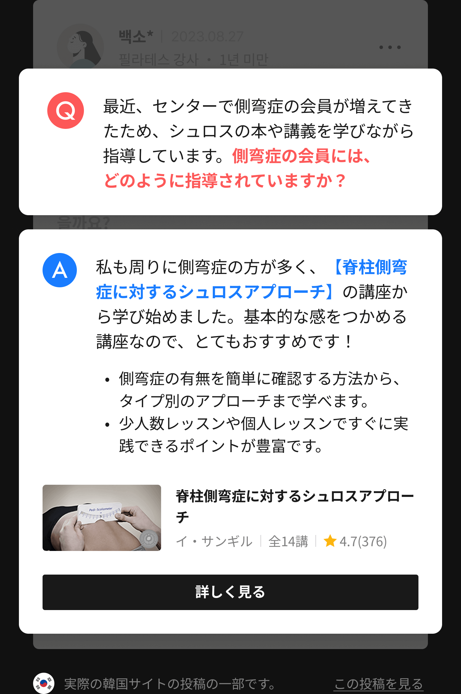 私も周りに側弯症の方が多く、【脊柱側弯症に対するシュロスアプローチ】の講座から学び始めました。基本的な感をつかめる講座なので、とてもおすすめです！