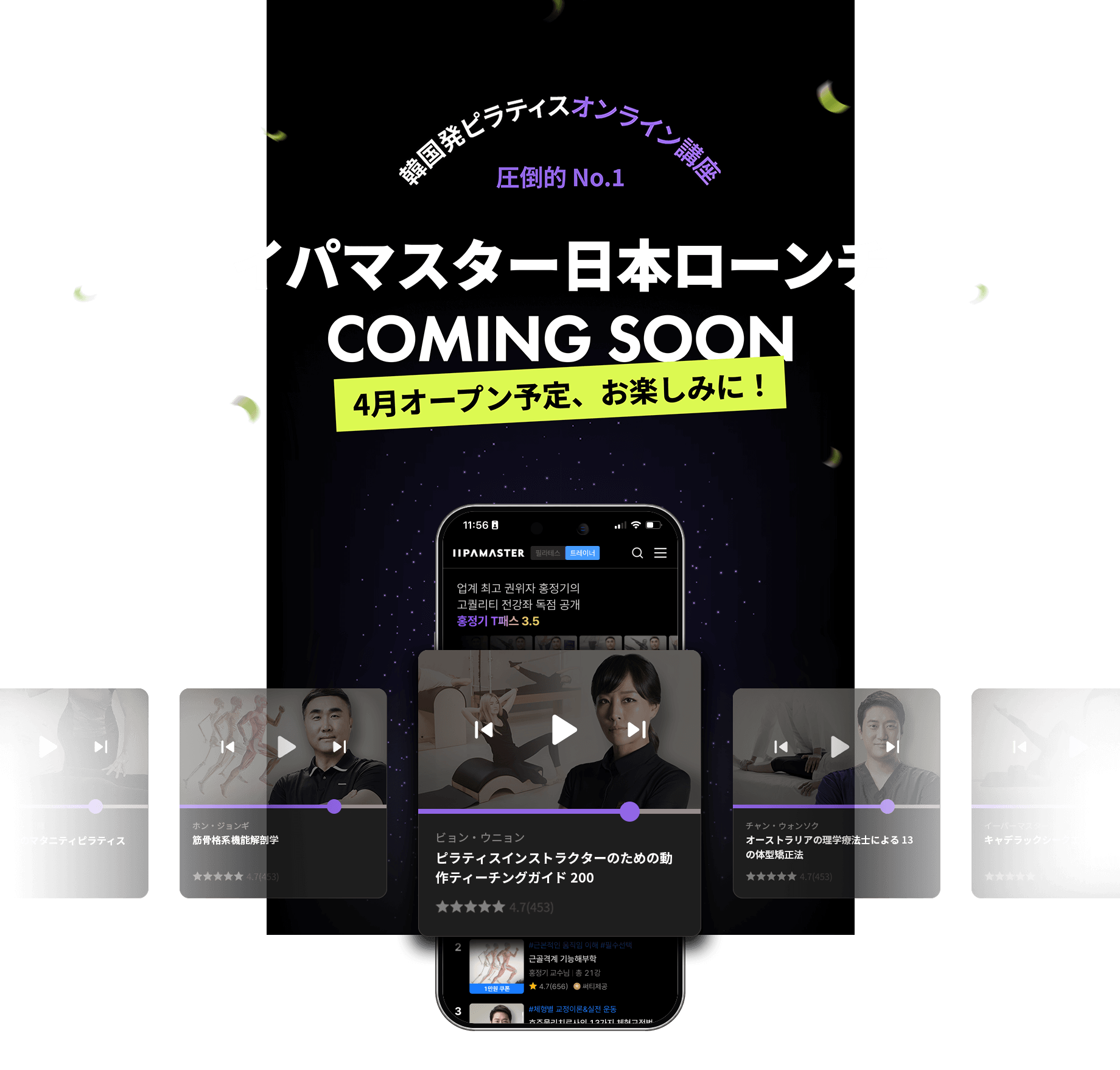 イパマスター 日本ローンチ COMING SOON